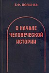 О начале человеческой истории16 апреля 2016