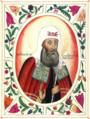 Патриарх Иосиф, портерт из Царского титулярника.png