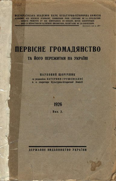 File:Первісне громадянство та його пережитки на Україні. Випуск №3 (1926).djvu