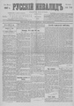 Русский инвалид : газета военная, политическая и литературная. – 1813, 1 февр. – 1917, 4 дек. (21 нояб.). - СПб, 1813-1917. - Ежедневная