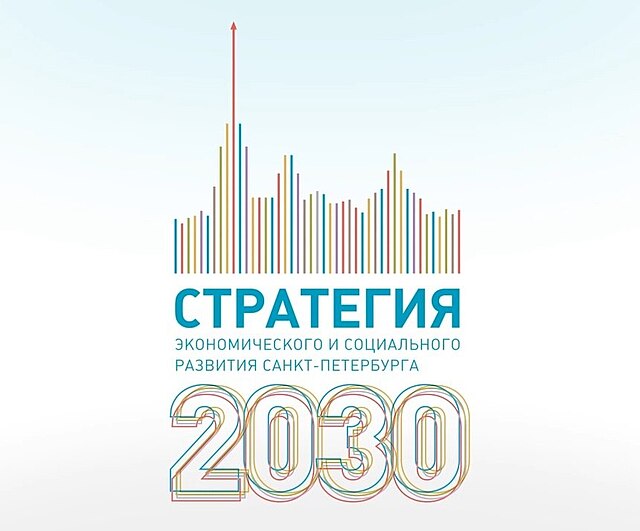 Стратегия 2030 документ