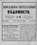 Миниатюра для Файл:Ярославские епархиальные ведомости. 1865. №26.pdf