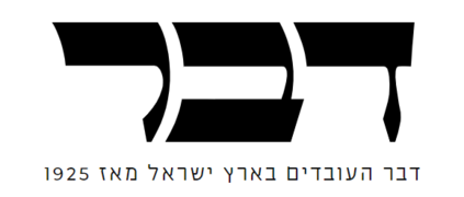 דבר לוגו.PNG