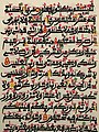 صفحة لسورة هود مطبوعة بالطباعة الحجرية بالخط الهاوساوي بداية القرن العشرين