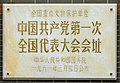 全国重点文物保护单位标志