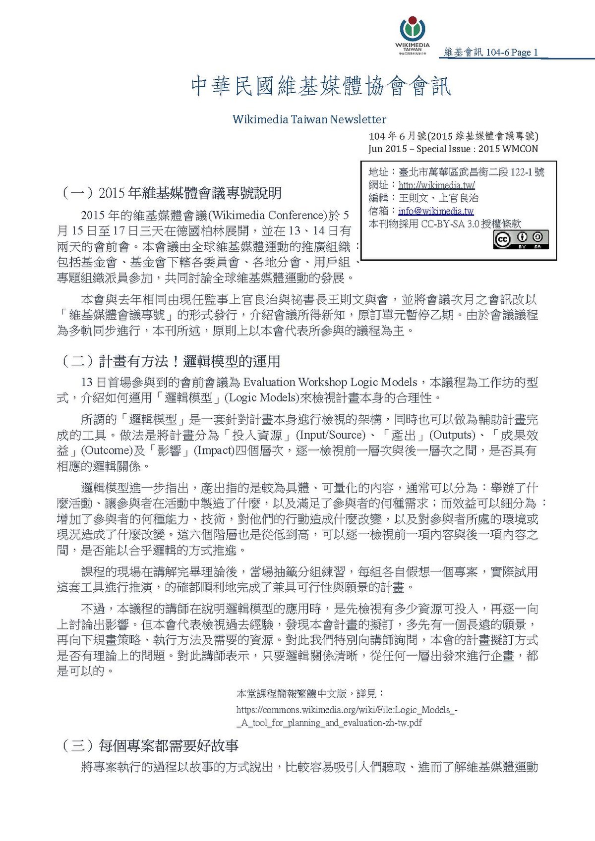 File 中華民國維基媒體協會會訊104年06月號 Pdf 维基百科 自由的百科全书