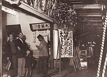 三軒茶屋・大英堂製パン店　1952年頃（上野家提供）
