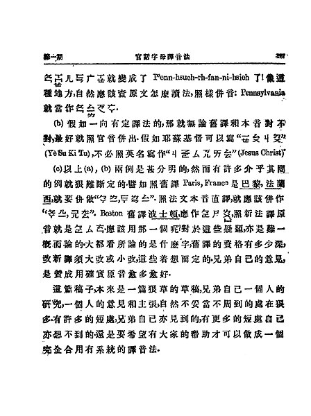 File:官话字母译音法 第8页.jpg