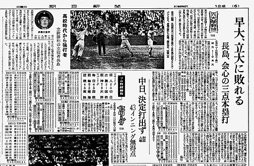 1955年秋の早立1回戦 1