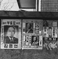 The poster of March 1960 South Korean presidential election. Note that the surname Lee (Hanja: Li , written as "i" in South Korea today) of Syngman Rhee and Lee Ki-poong were still printed as "ri". 1960nyeon 3weol seongeo byeogbo poseuteo.jpg