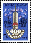 Марка почты СССР 1984 года с изображением здания