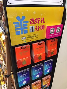 由资和信发行的中国 App Store 充值卡