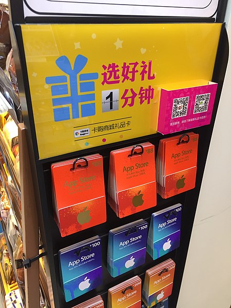 File:App Store Gift Card by Zihexin.jpg