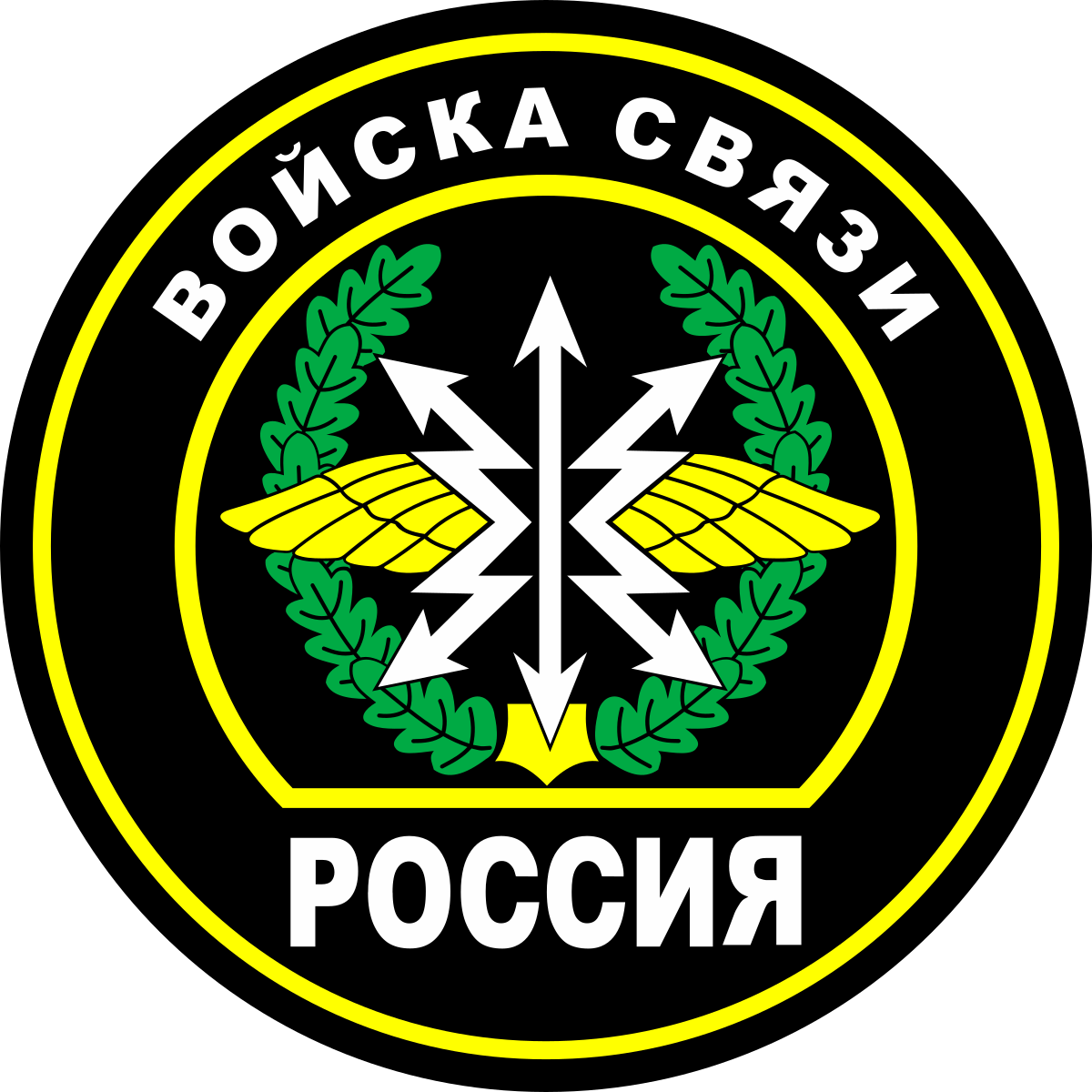 Знак связиста. Эмблема войск связи РФ. Эмблема связистов Российской армии. Нашивка войска связи. Шеврон войск связи.