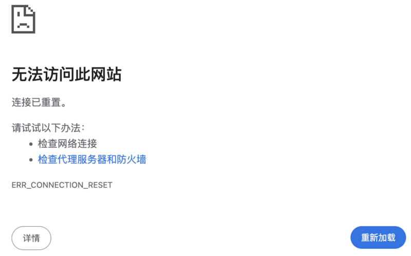 File:Connection reset error of Chromium in Simplified Chinese.png