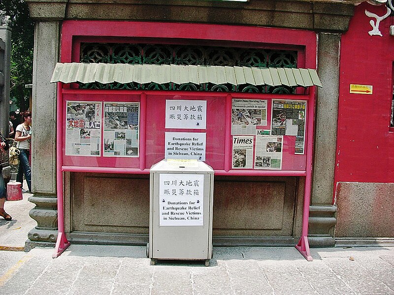 File:Donation box for earthquake victims, A-ma Temple, Macao May, 2008.JPG
