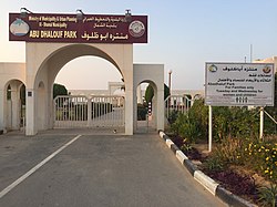 Eingang zum Abu Dhalouf Park