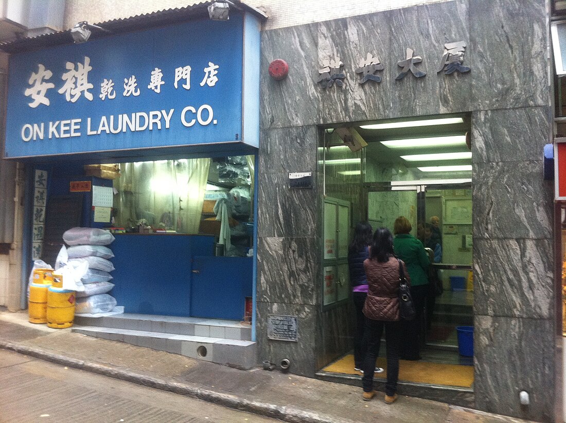 洗衣店