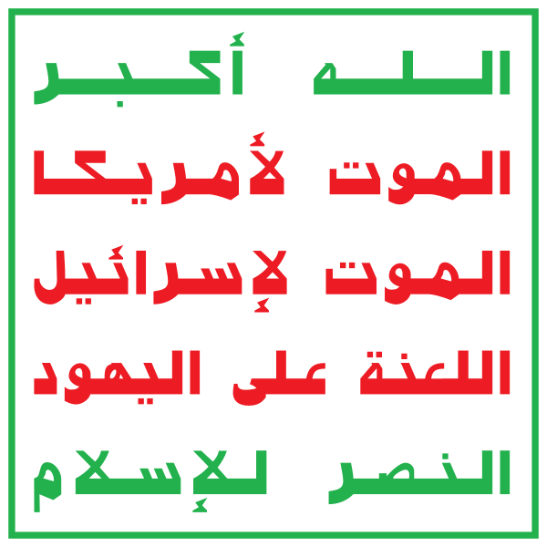 ملف:Houthis emblem.svg