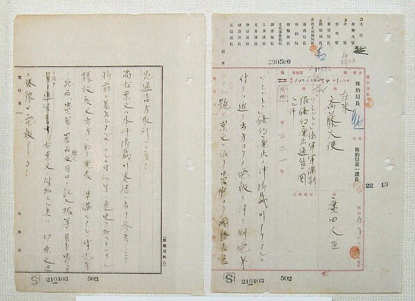 Japanese denunciation of the Washington Naval Treaty, 29 December 1934