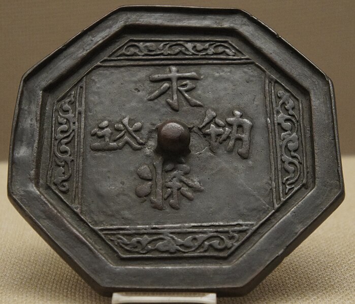 File:Khitan Small Script Bronze Mirror.JPG