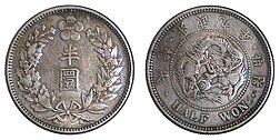 Korea half won 1905.jpg