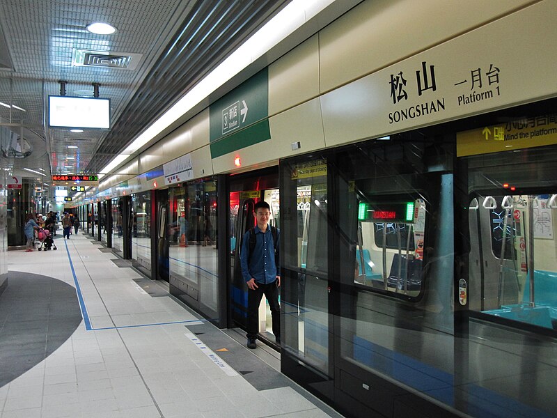 File:MRT Songshan Station Platform 1 20141116.jpg