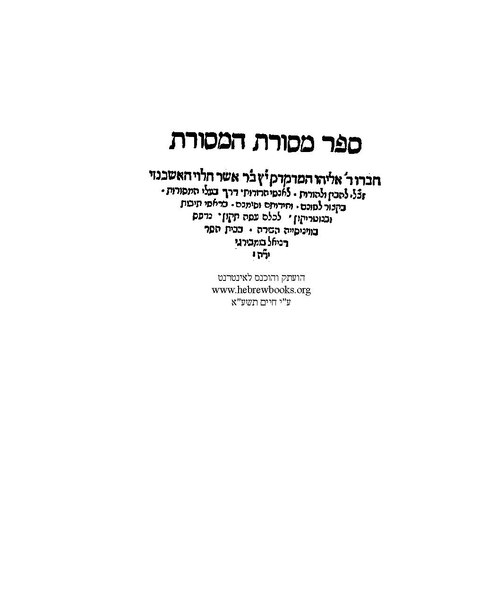 File:Masoret-Bahur-1538-HB44930.pdf