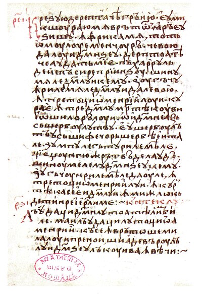 Hurmuzaki Psalter, written around 1500