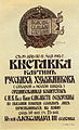 Russian poster WWI 037.jpg