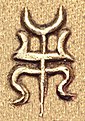 Seal of Tsǫt'aan Xanaaq̇ut of The Dze Confederation