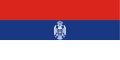 塞尔维亚国旗（其他版本）