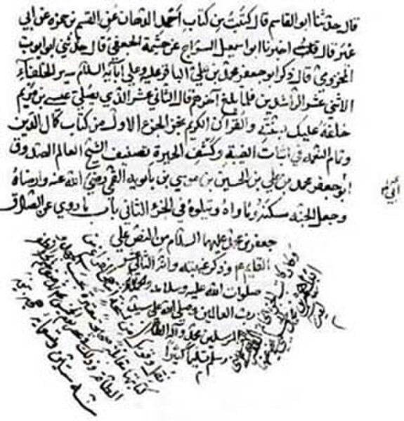 The Kamāl al-Dīn wa Tamām al-Niʻmah (the perfection of the religion and the end of the blessings) manuscript