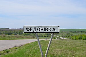 Signs (1), Fedorivka, Vovchansk Raion.jpg
