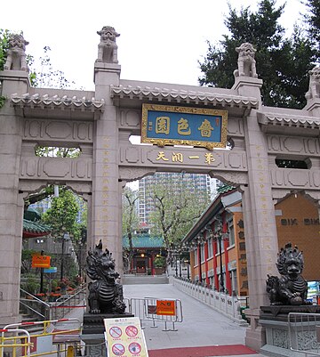 嗇色園