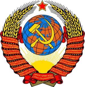 Soviet coat of arms.png