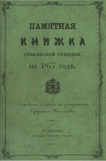 Миниатюра для Файл:Suvalki PK 1877.pdf