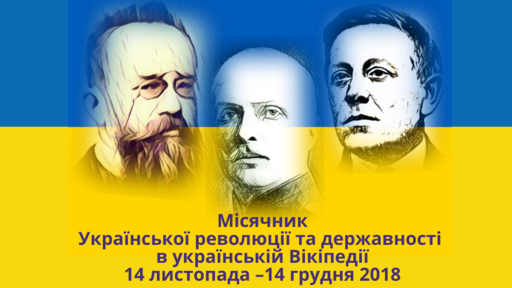 Ukrainian revolution 1917-1921 monthly contest logo-02