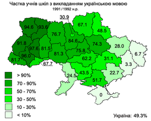 Доля учащихся в школах с украинским языком обучения в 1991/92 учебном году.