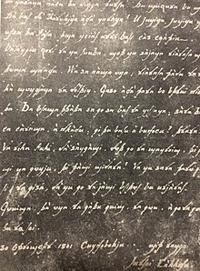 Correspondence of Ioannis Vilaras, in Albanian, with original alphabet. Signed by Vilaras, Vokopolje, Berat, 1801 Vellara's correspondence in original Albanian alphabet, 1801.jpg
