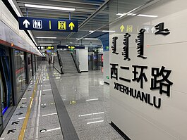 Xi'erhuanlu Stasiun Inside.jpg