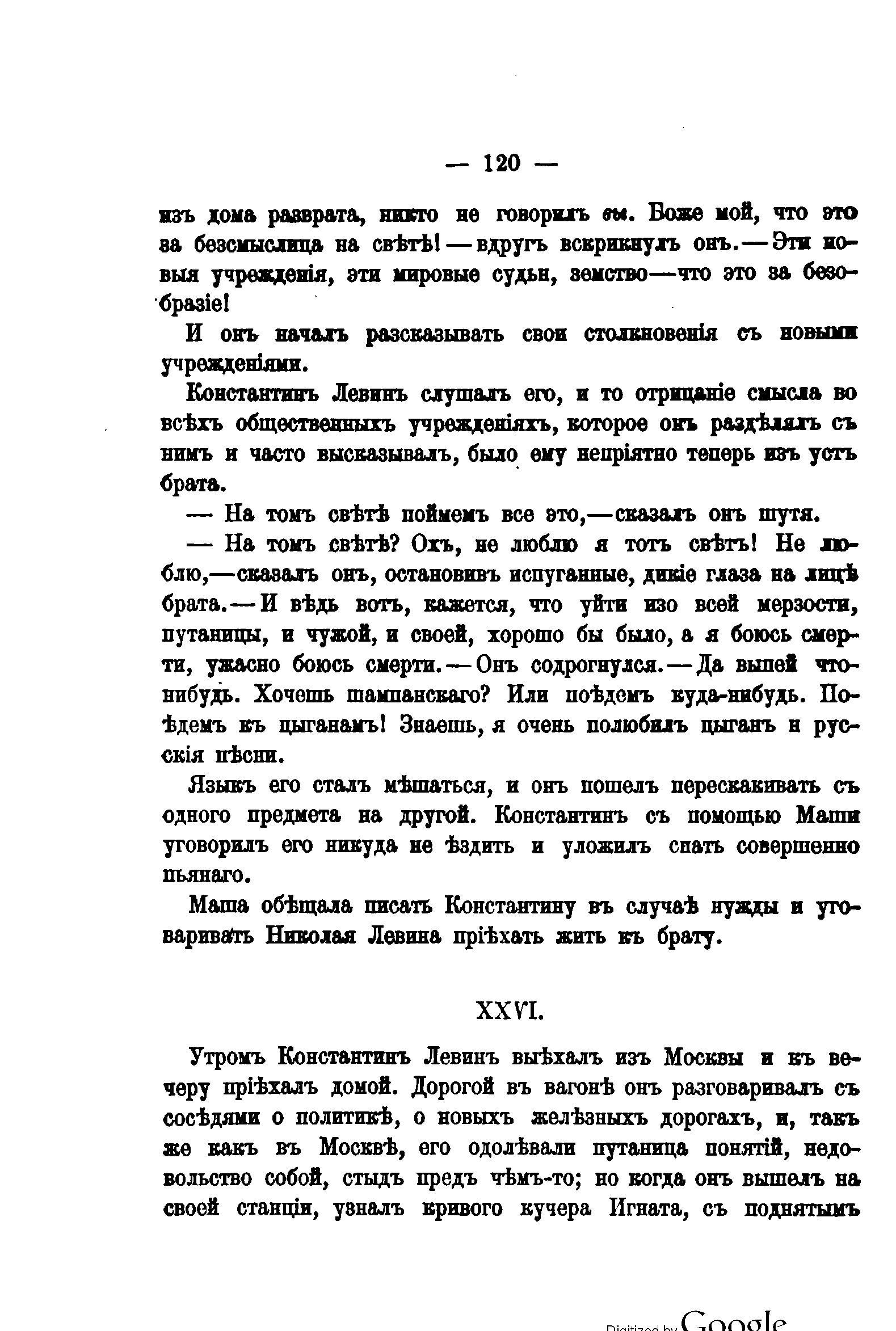 Страница:Анна Каренина part 1-4.pdf/118 — Викитека