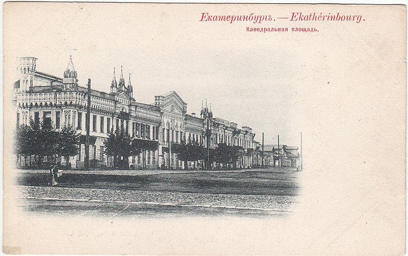 File:Екатеринбург кафедральная площадь.jpg