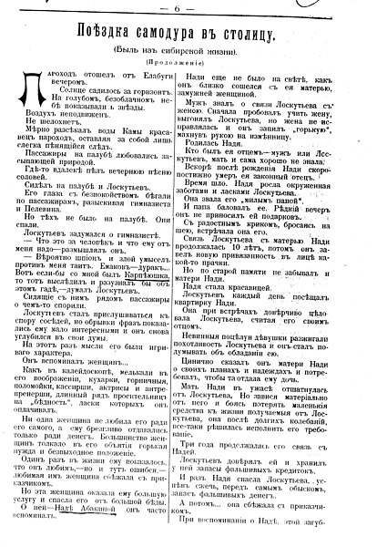 File:Ермак. 1912. № 26. С. 6.jpg