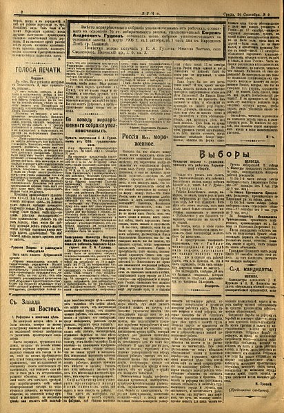 File:Луч № 9 (газета, 26 сентября 1912).jpg