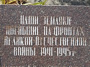Меморіальний комплекс (братська могила радянських воїнів) у Новоселівці (напис 2).jpg