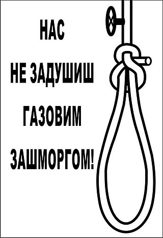 <span class="mw-page-title-main">Remember about the Gas – Do not buy Russian goods!</span> Ukrainian civic campaign