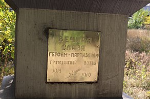 Табличка на пам'ятнику братської могили