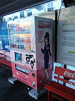渕東なぎさデザインがデザインされた飲料自販機（新島々駅）