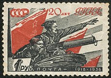 Почтовая марка СССР с кадром из фильма, 1938 год.